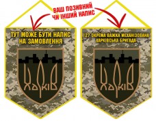 Купить Вимпел 127 ОВМБр з написом на замовлення піксель в интернет-магазине Каптерка в Киеве и Украине