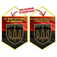 Вимпел 127 ОВМБр з написом на замовлення Червоно-чорний