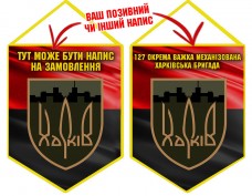 Купить Вимпел 127 ОВМБр з написом на замовлення Червоно-чорний в интернет-магазине Каптерка в Киеве и Украине