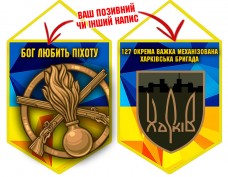 Купить Вимпел 127 ОВМБр Бог Любить Піхоту в интернет-магазине Каптерка в Киеве и Украине