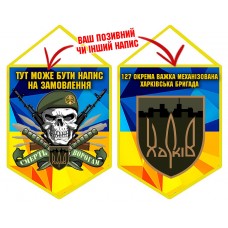 Вимпел 127 ОВМБр (череп в береті)