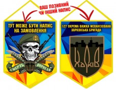 Купить Вимпел 127 ОВМБр (череп в береті) в интернет-магазине Каптерка в Киеве и Украине