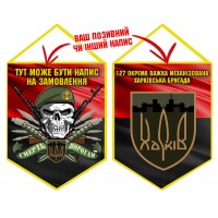 Вимпел 127 ОВМБр (череп в береті) Червоно-чорний	