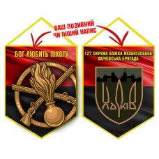 Вимпел 127 ОВМБр Бог Любить Піхоту Червоно-чорний