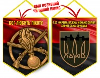 Вимпел 127 ОВМБр Бог Любить Піхоту Червоно-чорний