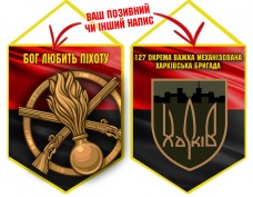 Купить Вимпел 127 ОВМБр Бог Любить Піхоту Червоно-чорний в интернет-магазине Каптерка в Киеве и Украине