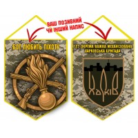 Вимпел 127 ОВМБр Бог Любить Піхоту піксель