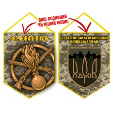 Вимпел 127 ОВМБр Бог Любить Піхоту піксель