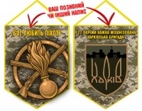 Вимпел 127 ОВМБр Бог Любить Піхоту піксель