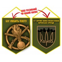 Вимпел 127 ОВМБр Бог Любить Піхоту Олива