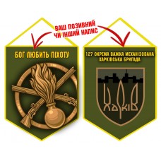 Вимпел 127 ОВМБр Бог Любить Піхоту Олива