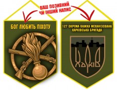 Купить Вимпел 127 ОВМБр Бог Любить Піхоту Олива в интернет-магазине Каптерка в Киеве и Украине