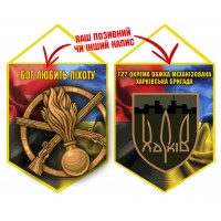 Вимпел 127 ОВМБр Бог Любить Піхоту Combo