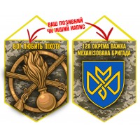 Вимпел 128 ОВМБр піксель 