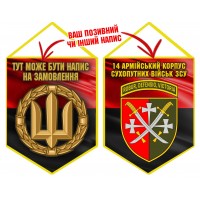 Вимпел 14 Армійський Корпус червоно-чорний
