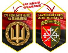 Вимпел 14 Армійський Корпус червоно-чорний