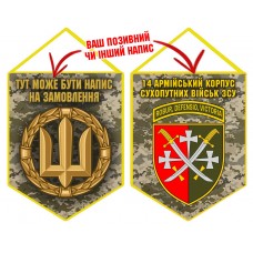 Вимпел 14 Армійський Корпус піксель