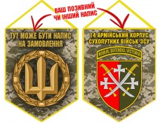 Вимпел 14 Армійський Корпус піксель