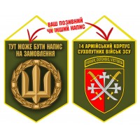 Вимпел 14 Армійський Корпус олива