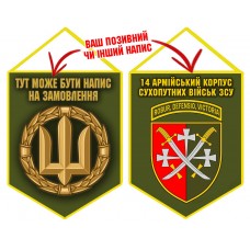 Вимпел 14 Армійський Корпус олива