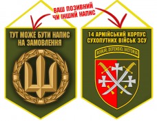 Вимпел 14 Армійський Корпус олива