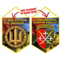 Вимпел 14 Армійський Корпус Combo