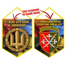 Вимпел 14 Армійський Корпус Combo