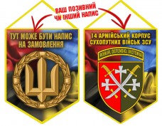 Вимпел 14 Армійський Корпус Combo