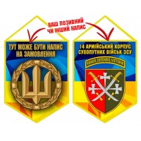 Вимпел 14 Армійський Корпус