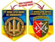 Вимпел 14 Армійський Корпус