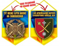 Вимпел 14 Армійський корпус