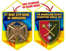 Вимпел 14 Армійський корпус
