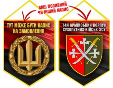 Вимпел 14 Армійський Корпус червоно-чорний