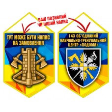 Вимпел 143 Об’єднаний навчально-тренувальний центр