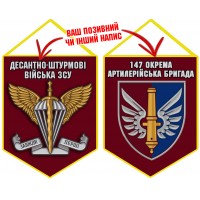 Вимпел 147 ОАБр