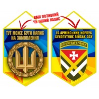 Вимпел 15 Армійський Корпус