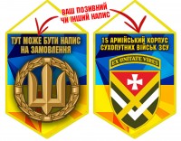 Вимпел 15 Армійський Корпус