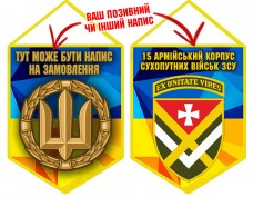 Вимпел 15 Армійський Корпус