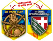Вимпел 150 ОМБр