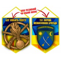 Вимпел 151 ОМБр з позивним на замовлення