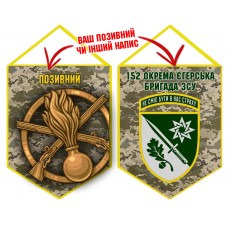 Вимпел 152 ОЄБр і знак Піхоти піксель