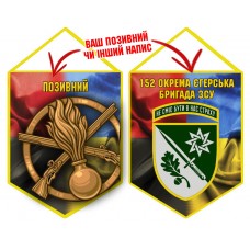Вимпел 152 ОЄБр і знак Піхоти Combo