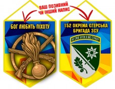 Вимпел 152 ОЄБр Бог любить Піхоту новий шеврон в интернет-магазине Каптерка Купить Вимпел 152 ОЄБр Бог любить Піхоту новий шеврон в интернет-магазине Каптерка в Киеве и Украине