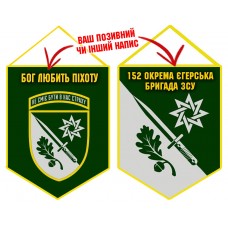 Вимпел 152 ОЄБр новий символ