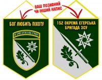 Вимпел 152 ОЄБр новий символ Вимпел 152 ОЄБр новий символ