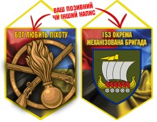 Вимпел 153 ОМБр