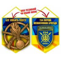 Вимпел 154 ОМБр