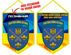 Купить Вимпел 155 ОМБр в интернет-магазине Каптерка в Киеве и Украине