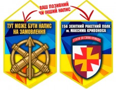 Купить Вимпел 156 ЗРП в интернет-магазине Каптерка в Киеве и Украине