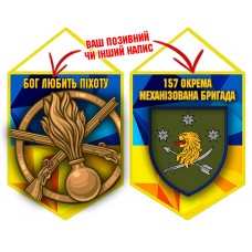 Вимпел 157 ОМБр